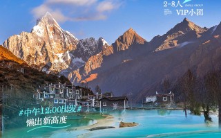 四日游，九寨沟+黄龙+四姑娘山+熊猫谷/都江堰+爱情海8人纯玩小团，蜀道山，成都到九寨沟旅游团