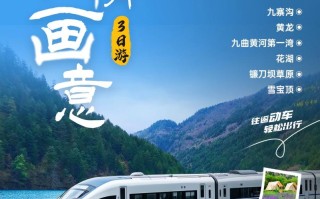 三日游，九寨沟+黄龙+花湖+九曲黄河第一湾+镰刀坝草原动车纯玩小团，诗情画意，成都到九寨沟旅游团