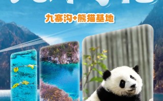 二日游，九寨沟+成都大熊猫繁育研究基地纯玩小团，九绵寻花，成都到九寨沟旅游团