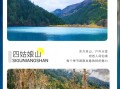 三日游，成都到九寨沟旅游团，去耍撒——九寨沟+四姑娘山+毕棚沟+理小路环线小团