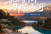 四日游，驰阅千年·御鉴山河 | 九寨沟黄龙都江堰三星堆熊猫基地2至6人环线精致小团