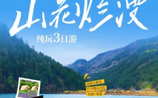 三日游，九寨沟+镰刀坝草原+四姑娘山+爱情海8人纯玩小团西进东出，山花烂漫，成都到九寨沟旅游团