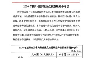 2026年四川省部分热点旅游线路参考价