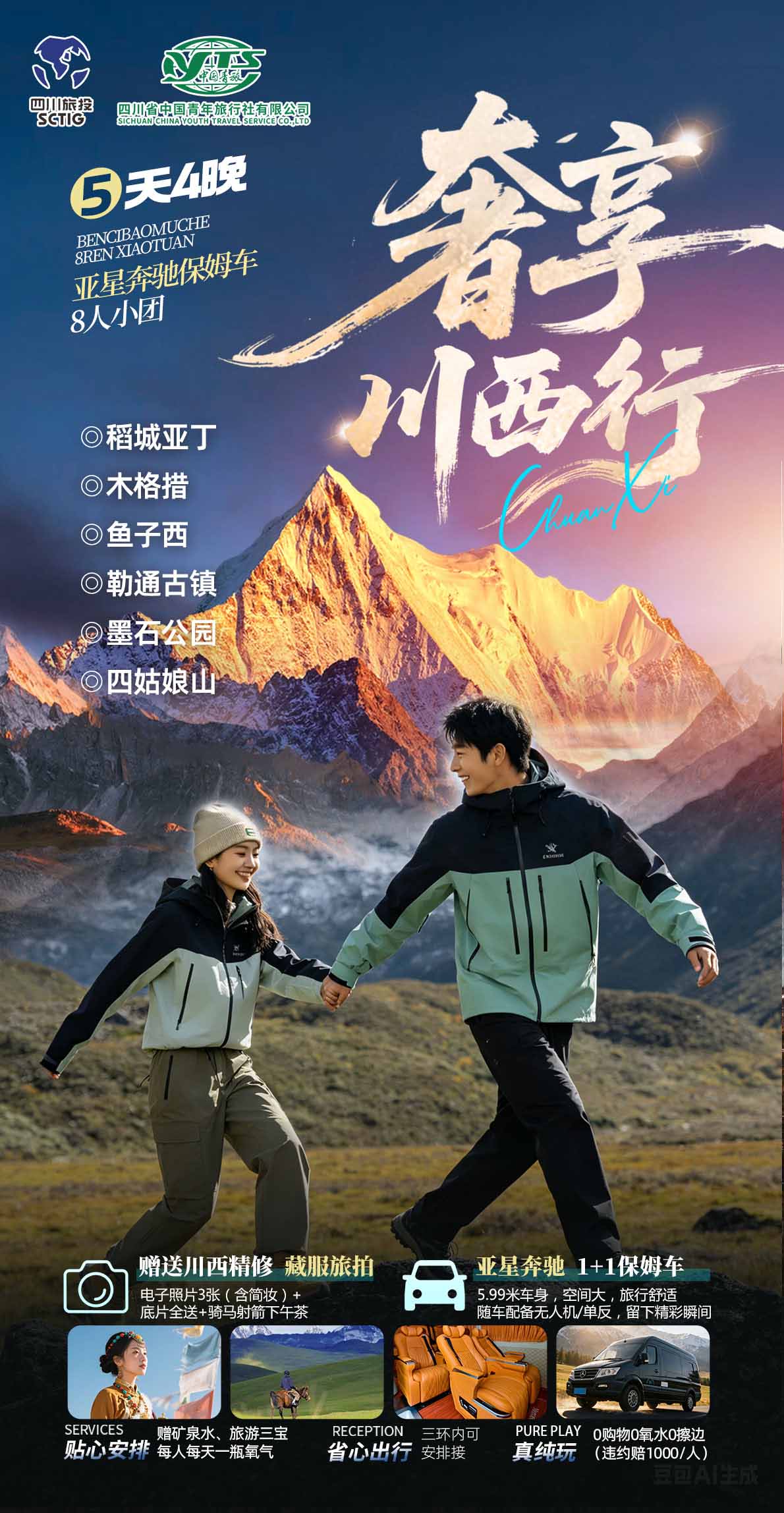 五日游 稻城亚丁鱼子西木格措四姑娘山旅游团 2-8人小团-第2张图片-四川省中国青年旅行社 五日游 稻城亚丁鱼子西木格措四姑娘山旅游团 2-8人小团-第2张图片-四川省中国青年旅行社