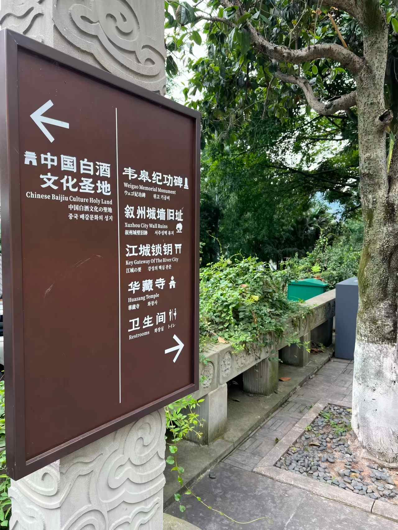 蜀南竹海李庄古镇五粮液酒厂-第15张图片-四川省中国青年旅行社
