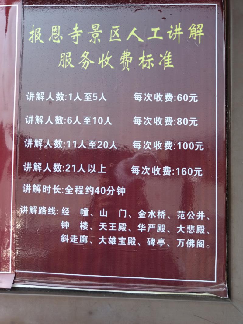 报恩寺简介,报恩寺旅游攻略-第3张图片-四川省中国青年旅行社 报恩寺简介,报恩寺旅游攻略-第3张图片-四川省中国青年旅行社