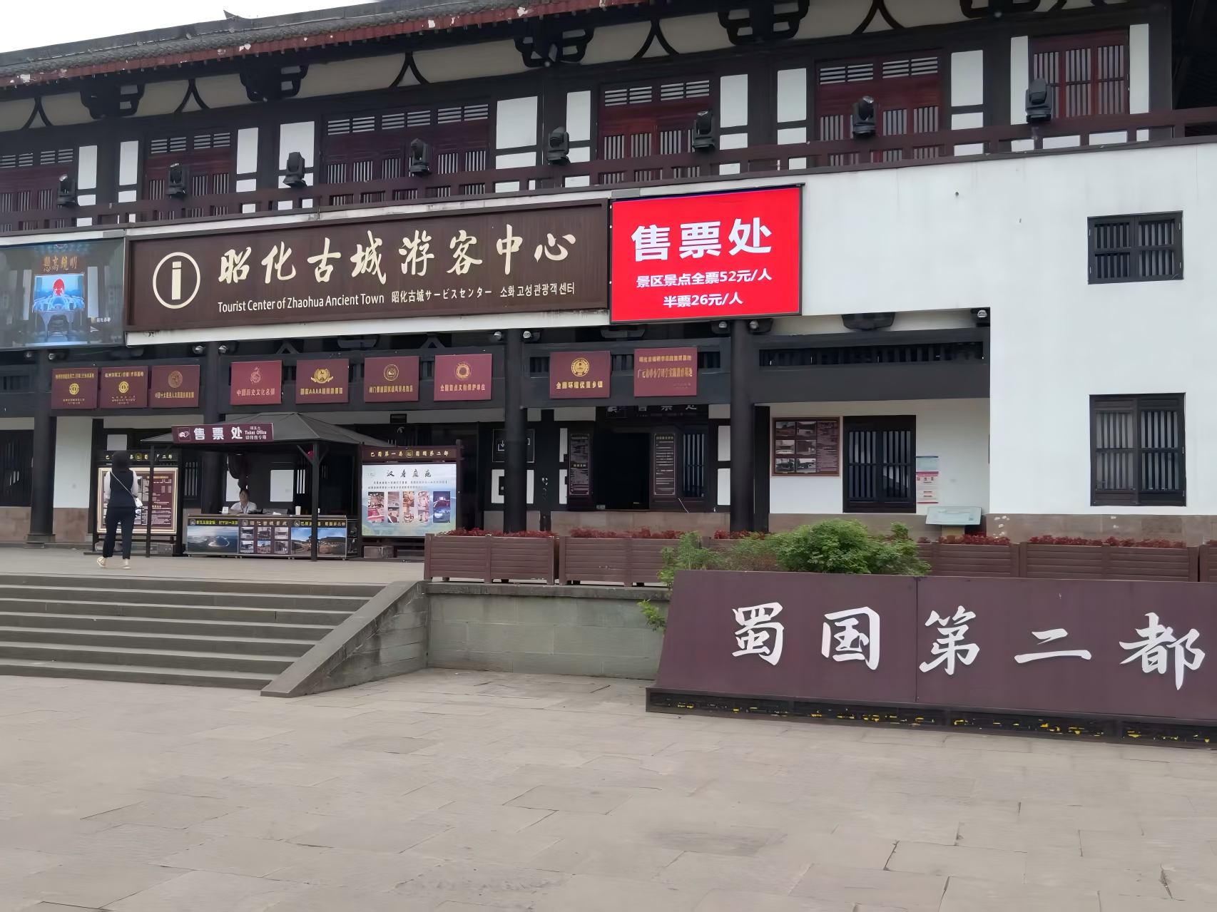 昭化古城实拍图片-第4张图片-四川省中国青年旅行社