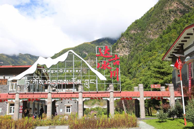 达古冰川简介,达古冰川旅游攻略-第1张图片-四川省中国青年旅行社 达古冰川简介,达古冰川旅游攻略-第1张图片-四川省中国青年旅行社