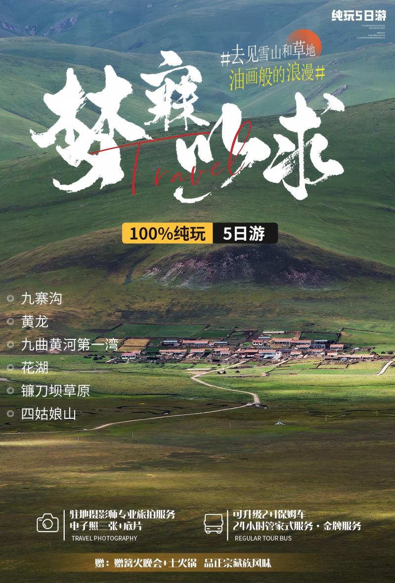 五日游 月亮湾+九曲+花湖+九寨沟+黄龙+四姑娘山环线纯玩旅游 梦寐以求-第1张图片-四川省中国青年旅行社 五日游 月亮湾+九曲+花湖+九寨沟+黄龙+四姑娘山环线纯玩旅游 梦寐以求-第1张图片-四川省中国青年旅行社
