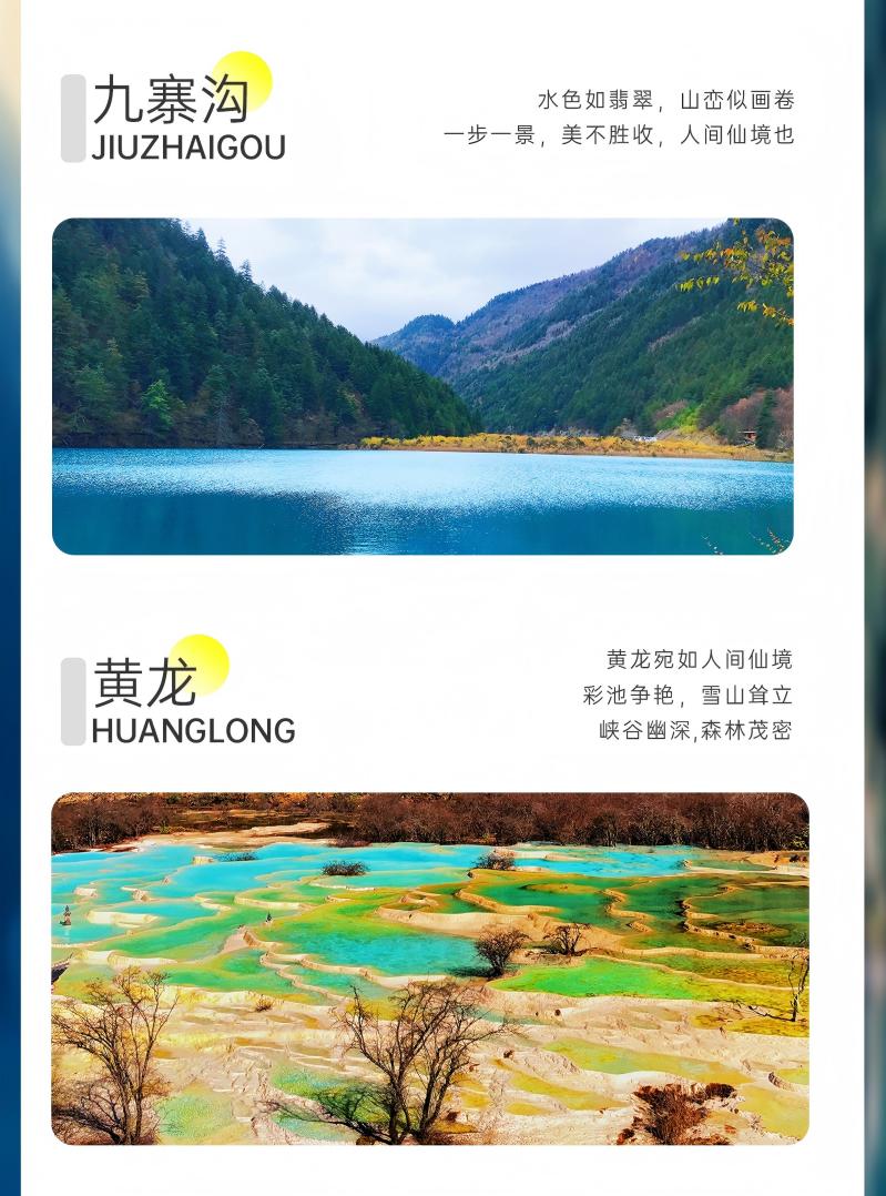 五日游 月亮湾+九曲+花湖+九寨沟+黄龙+四姑娘山环线纯玩旅游 梦寐以求-第5张图片-四川省中国青年旅行社 五日游 月亮湾+九曲+花湖+九寨沟+黄龙+四姑娘山环线纯玩旅游 梦寐以求-第5张图片-四川省中国青年旅行社