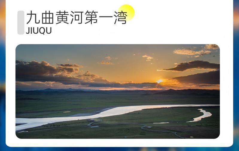 三日游，成都到花湖旅游团，无边绿翠——月亮湾+九曲黄河第一湾+花湖+松坪沟-第5张图片-四川省中国青年旅行社