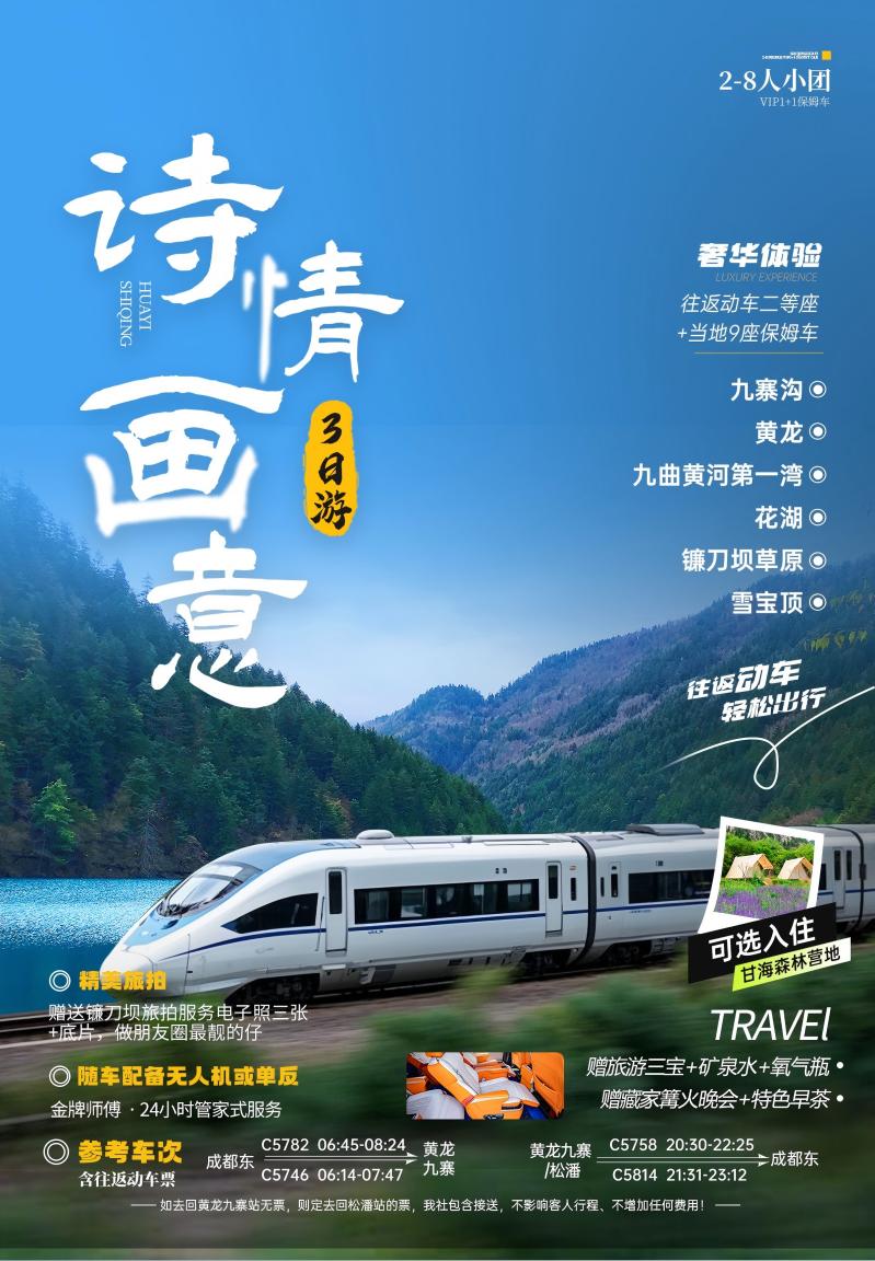 三日游,成都到花湖旅游团,诗情画意——九寨沟+黄龙+花湖+九曲黄河第一湾+镰刀坝草原动车小团-第1张图片-四川省中国青年旅行社 三日游,成都到花湖旅游团,诗情画意——九寨沟+黄龙+花湖+九曲黄河第一湾+镰刀坝草原动车小团-第1张图片-四川省中国青年旅行社