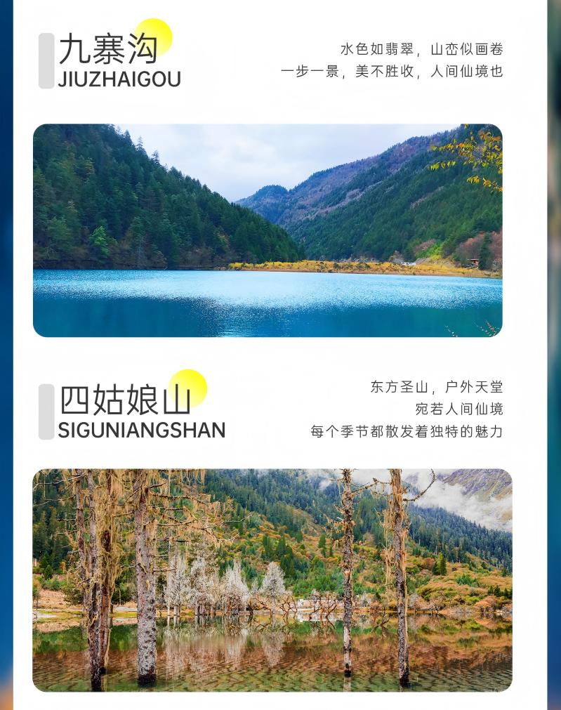 三日游，成都到九寨沟旅游团，去耍撒——九寨沟+四姑娘山+毕棚沟+理小路环线小团-第1张图片-四川省中国青年旅行社