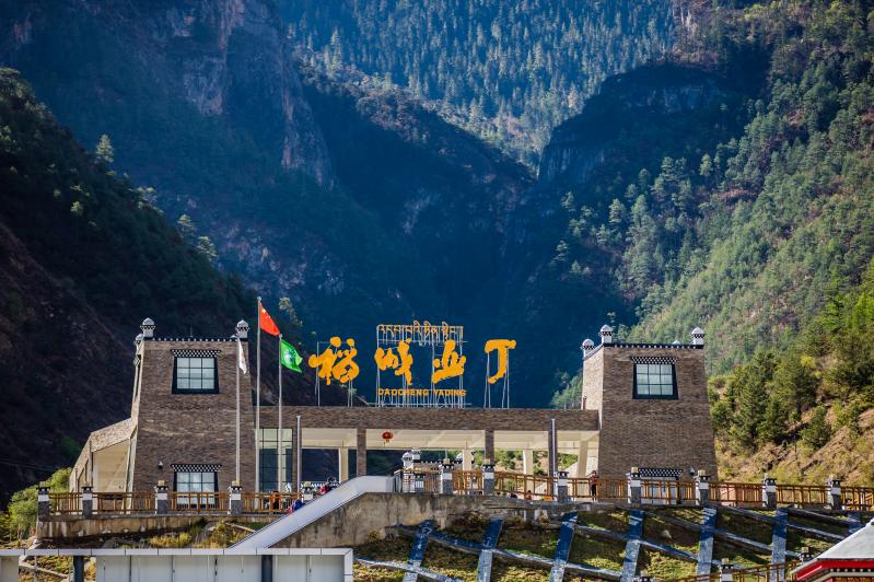 稻城亚丁限时免门票优惠政策的公告-第1张图片-四川省中国青年旅行社