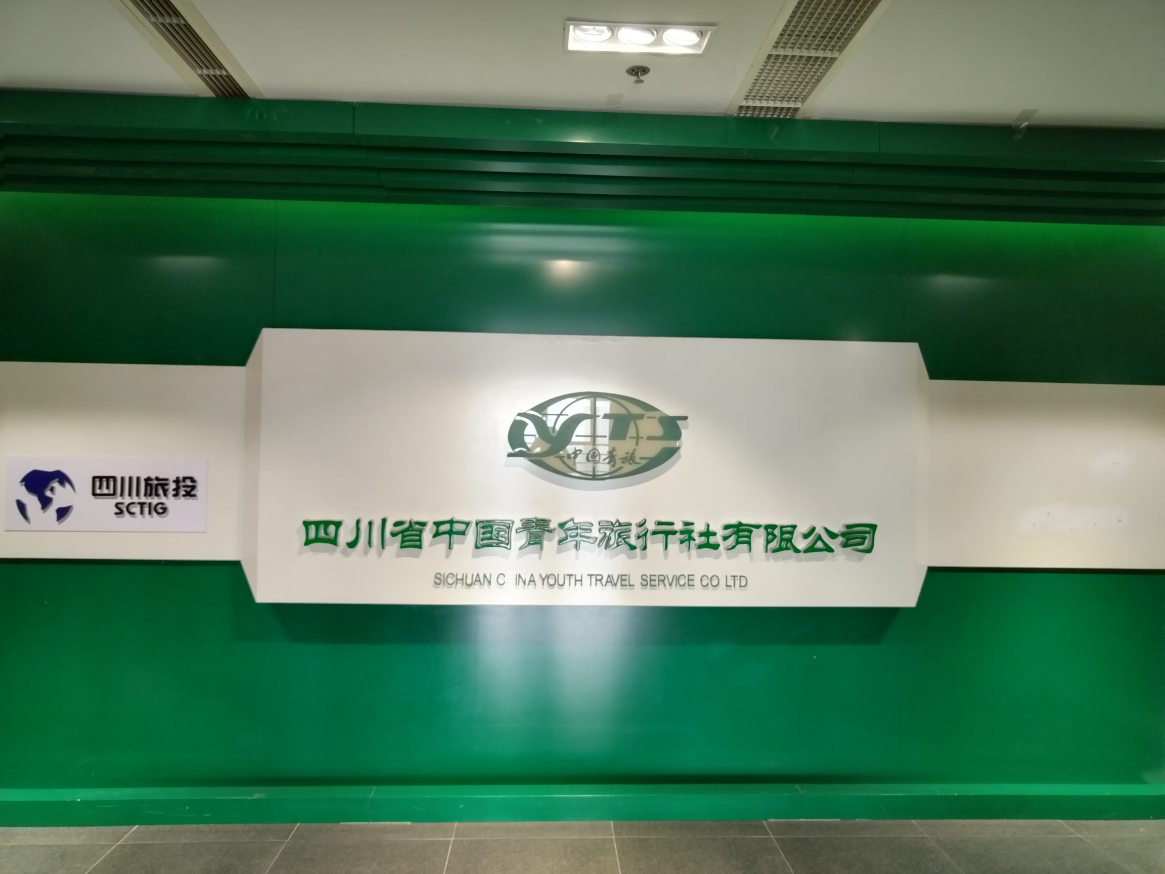 守国企初心、筑品质旅游 —— 四川国旅&四川青旅联合发布2026年旅游市场整治提质攻坚行动十项举措-第1张图片-四川省中国青年旅行社