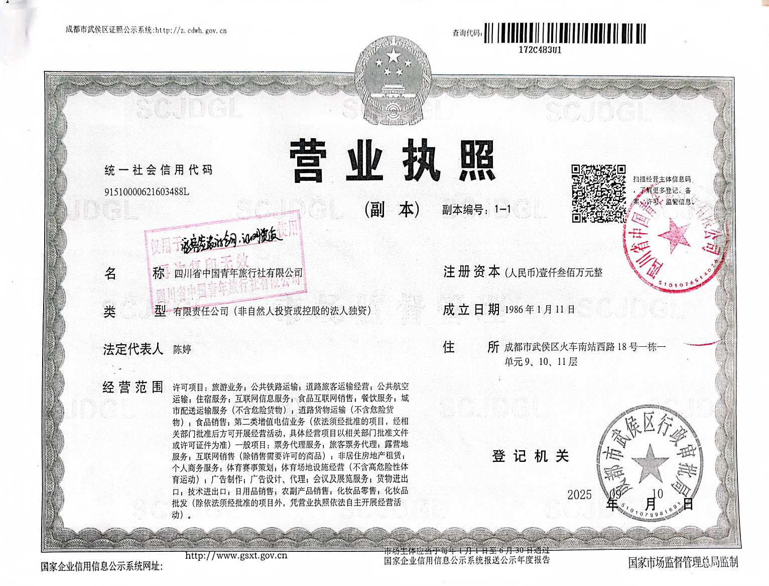 关于我们-第1张图片-四川省中国青年旅行社 关于我们-第1张图片-四川省中国青年旅行社