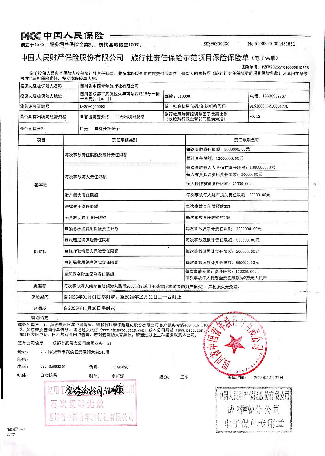 关于我们-第3张图片-四川省中国青年旅行社 关于我们-第3张图片-四川省中国青年旅行社